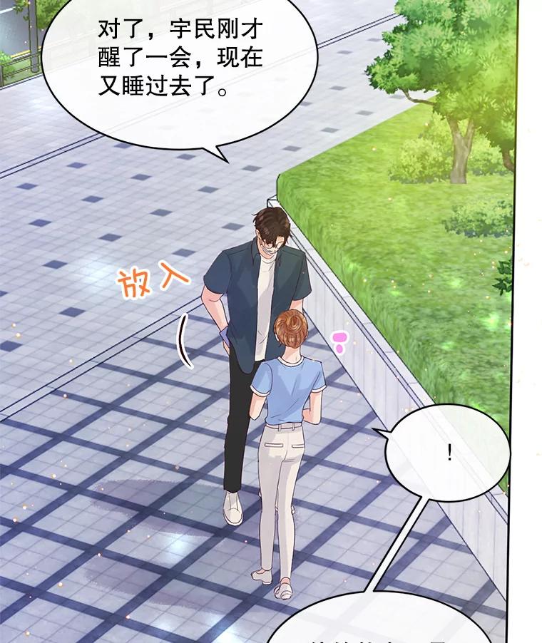 《触发嫉妒》58.别有用心 第78页