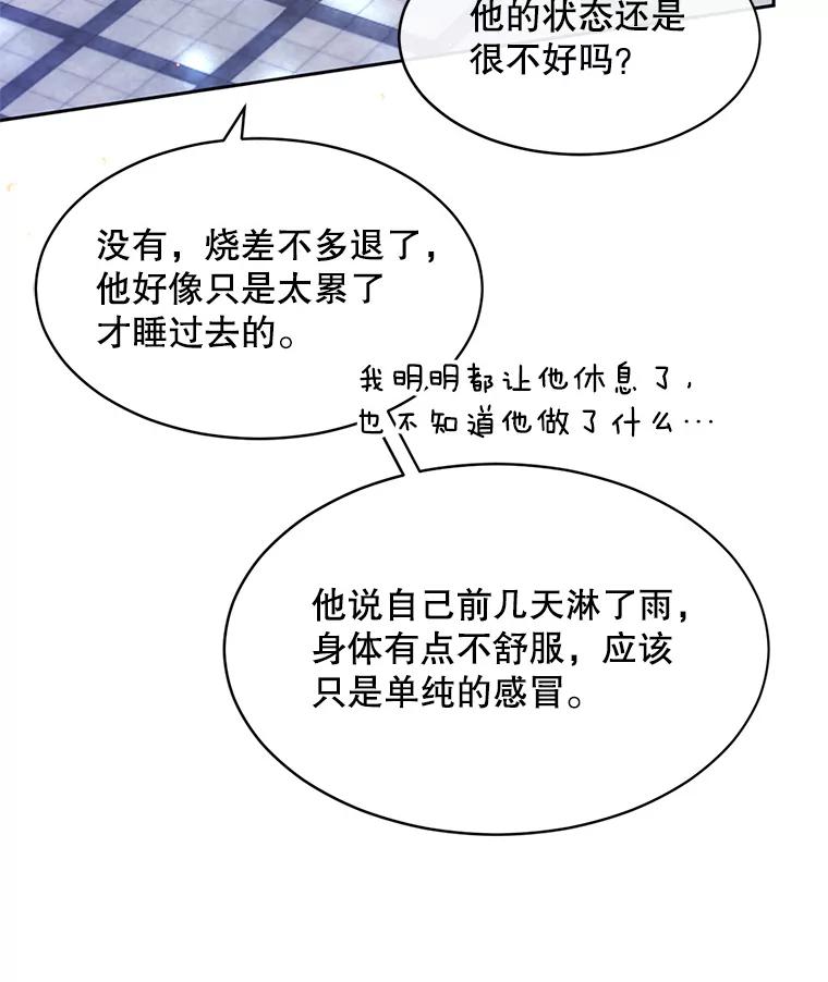 《触发嫉妒》58.别有用心 第79页