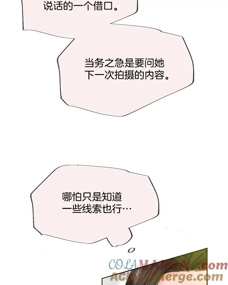 《触发嫉妒》58.别有用心 第33页