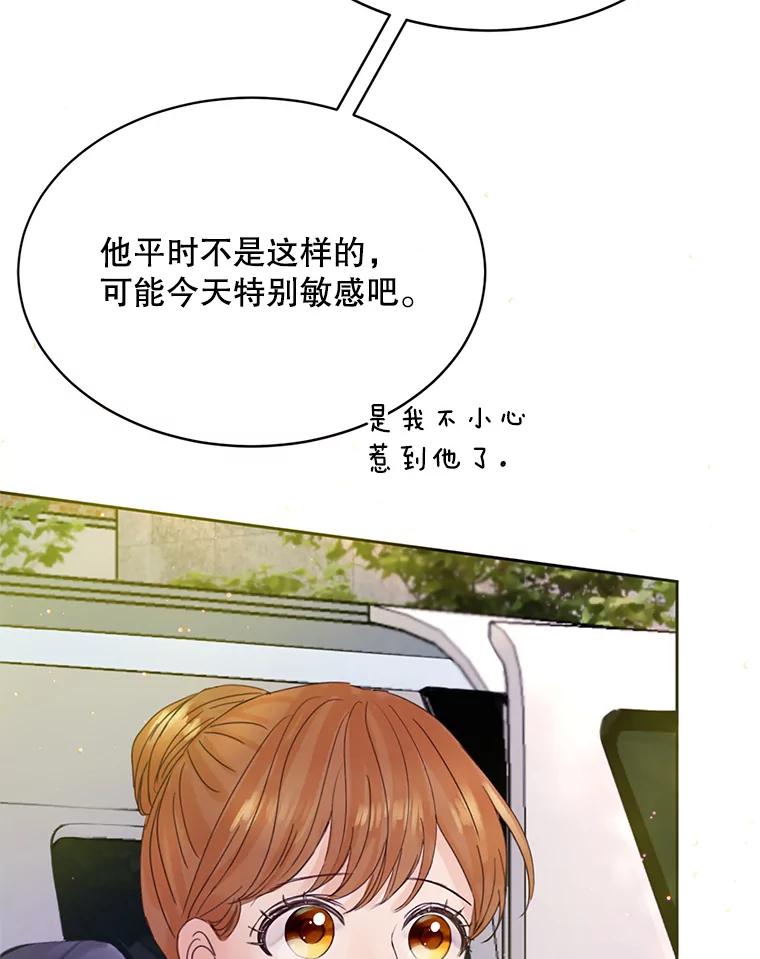 《触发嫉妒》58.别有用心 第16页