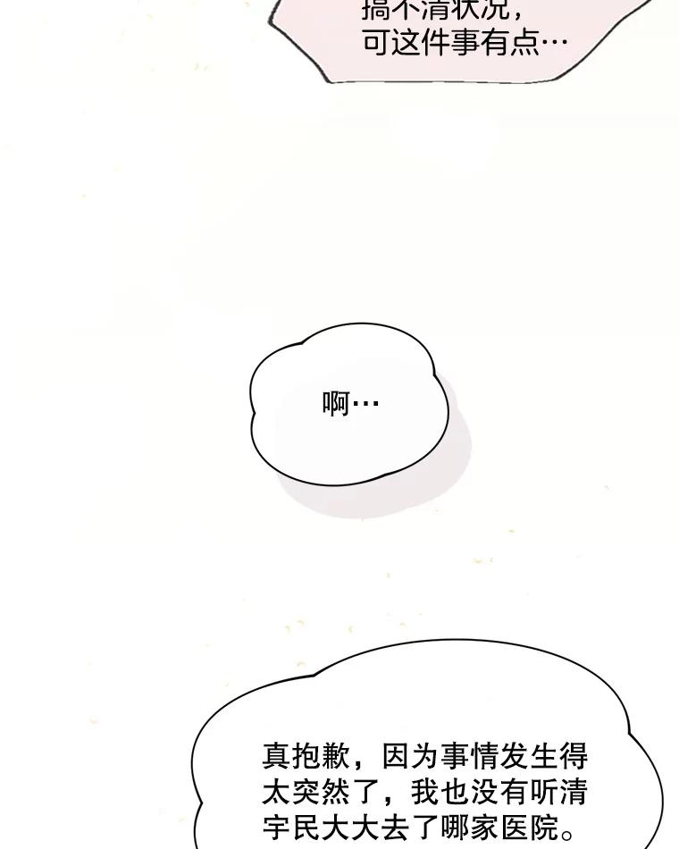 《触发嫉妒》58.别有用心 第24页