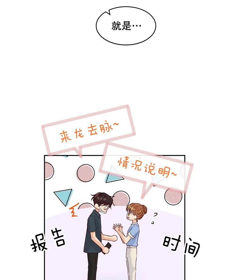 《触发嫉妒》58.别有用心 第55页