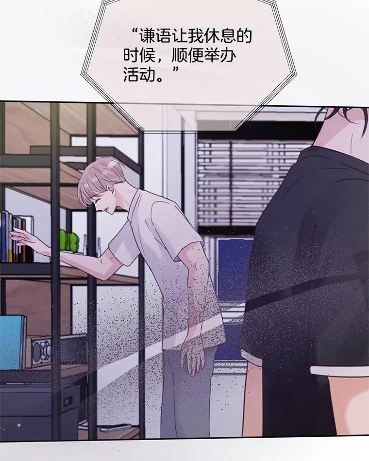 《触发嫉妒》58.别有用心 第36页