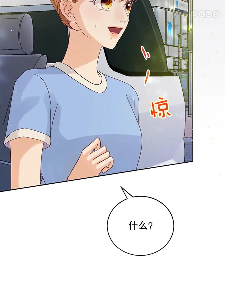《触发嫉妒》58.别有用心 第39页