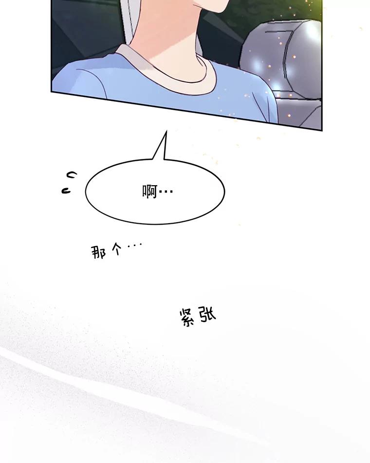 《触发嫉妒》58.别有用心 第44页