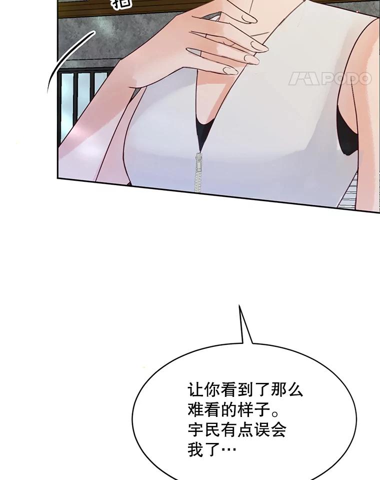 《触发嫉妒》58.别有用心 第15页