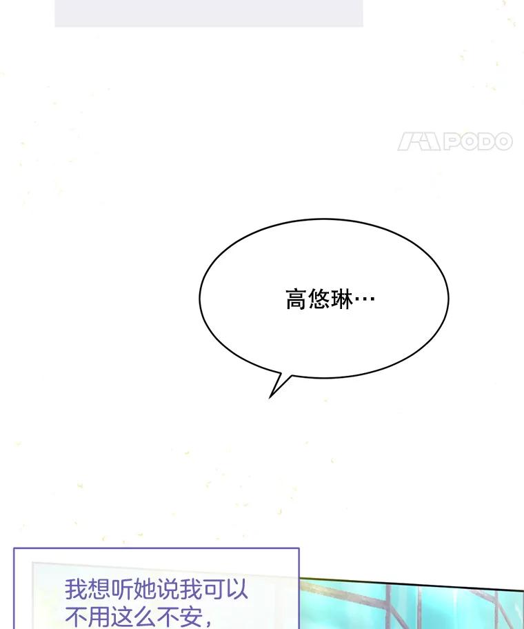 《触发嫉妒》58.别有用心 第108页