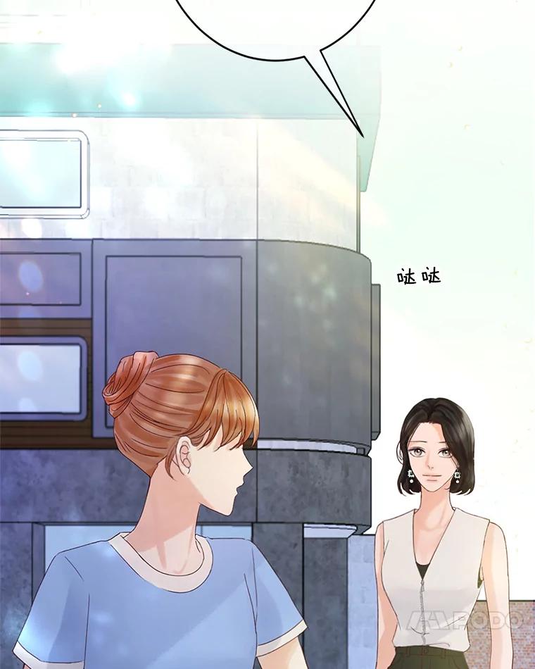 《触发嫉妒》58.别有用心 第4页