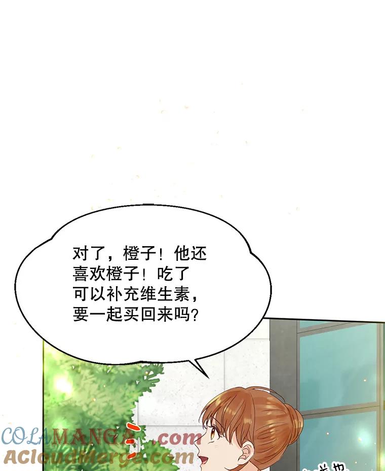 《触发嫉妒》58.别有用心 第85页