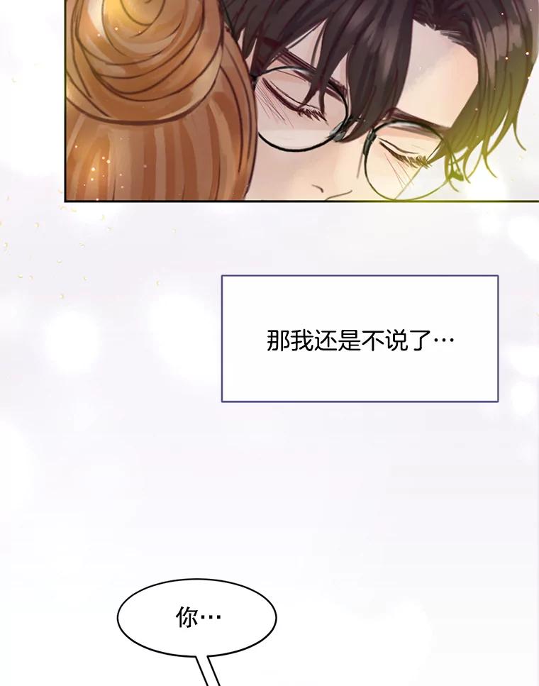 《触发嫉妒》58.别有用心 第96页
