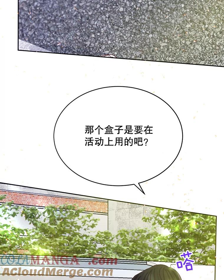《触发嫉妒》58.别有用心 第41页