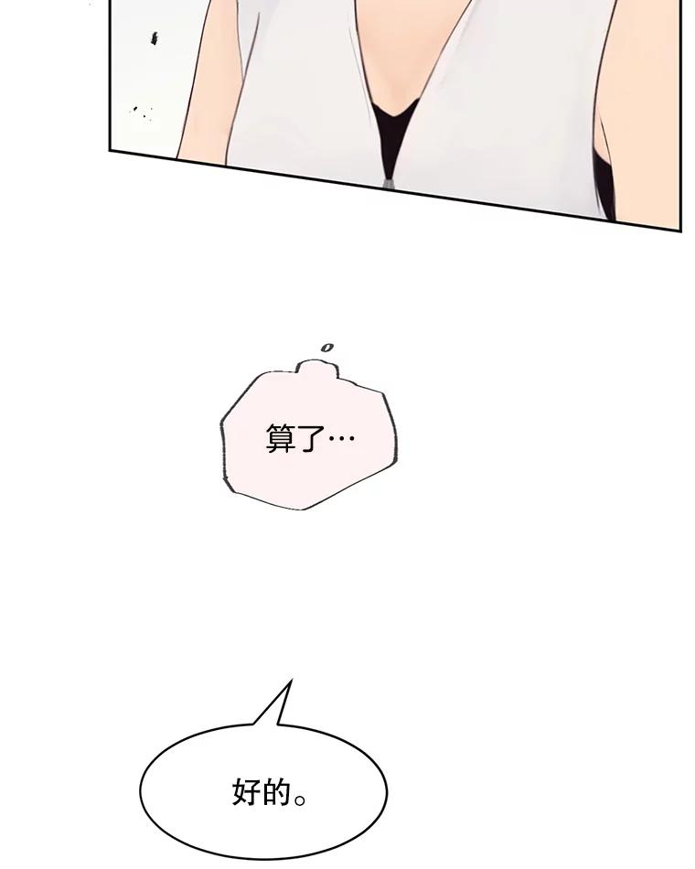 《触发嫉妒》58.别有用心 第31页
