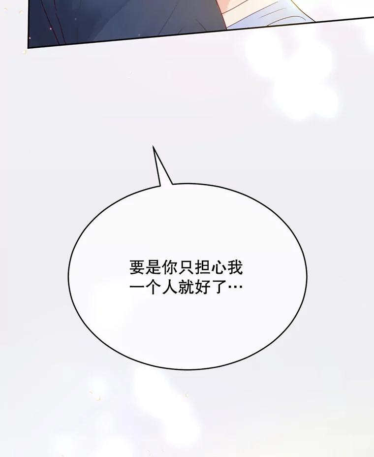 《触发嫉妒》58.别有用心 第90页