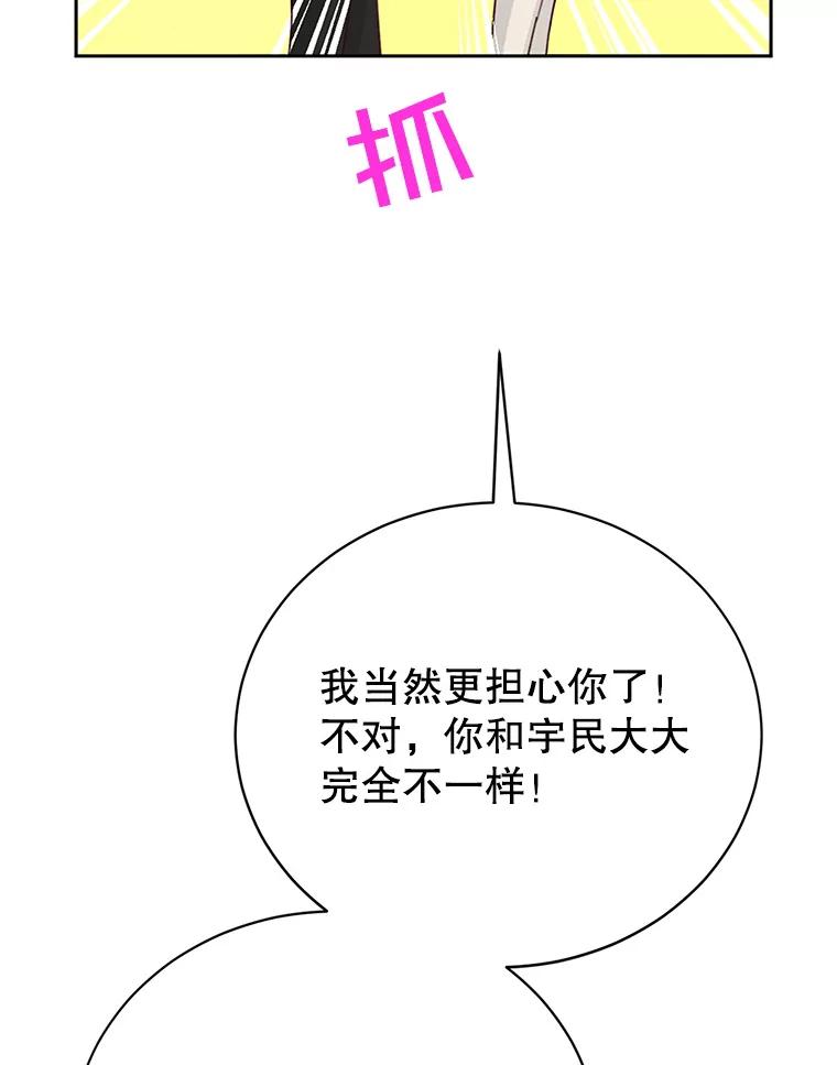 《触发嫉妒》58.别有用心 第98页