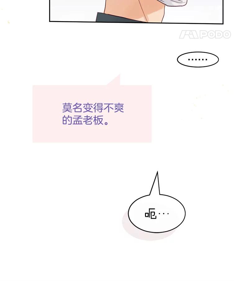 《触发嫉妒》58.别有用心 第84页