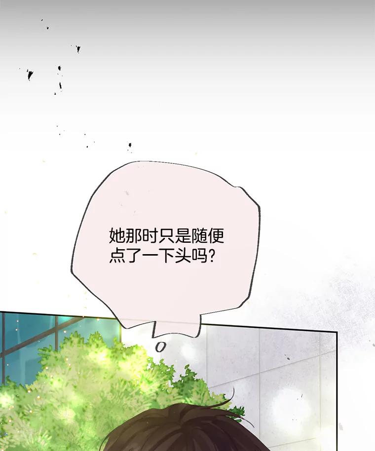 《触发嫉妒》58.别有用心 第71页