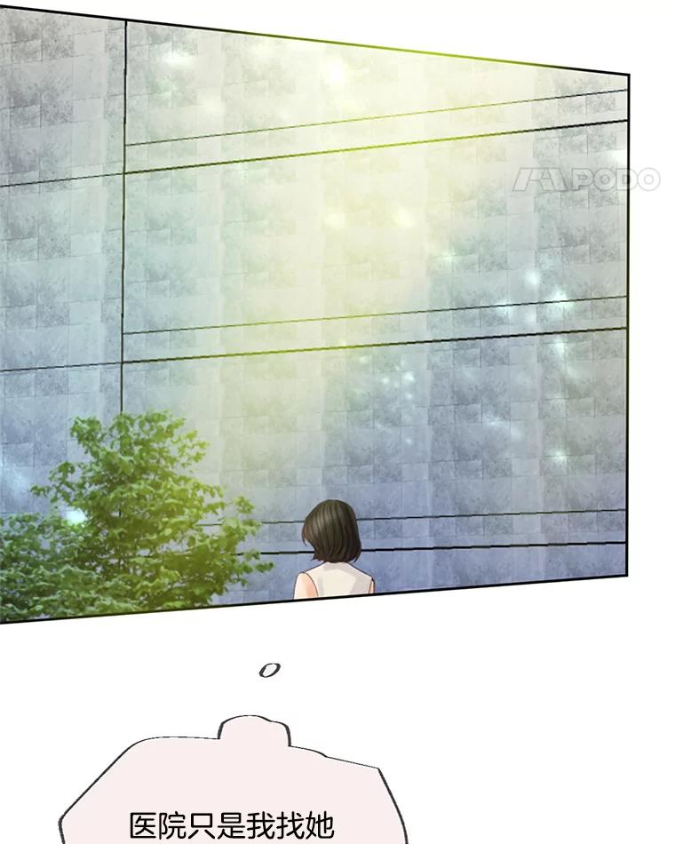 《触发嫉妒》58.别有用心 第32页