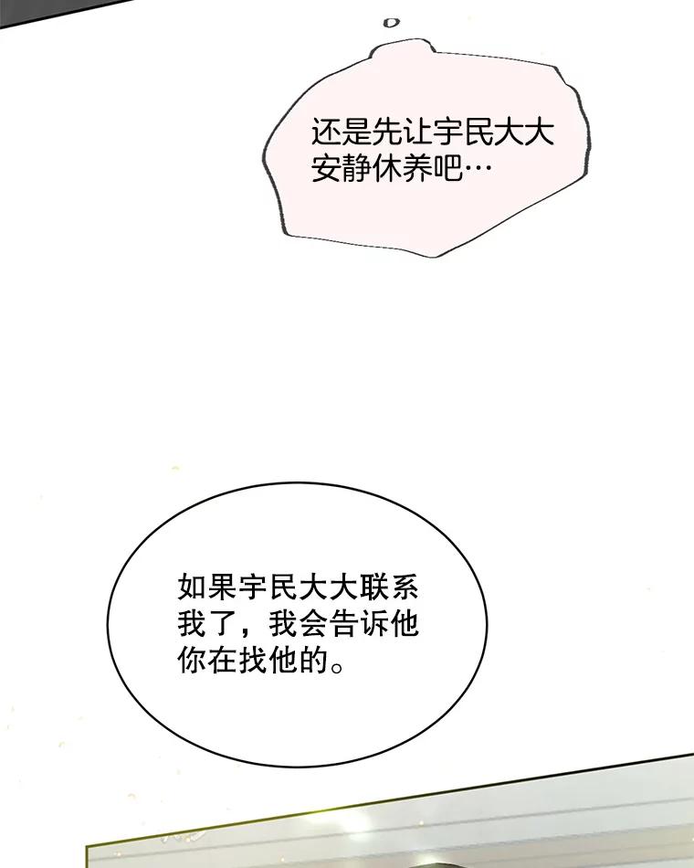 《触发嫉妒》58.别有用心 第26页