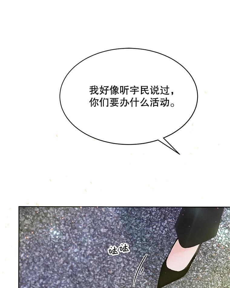 《触发嫉妒》58.别有用心 第40页