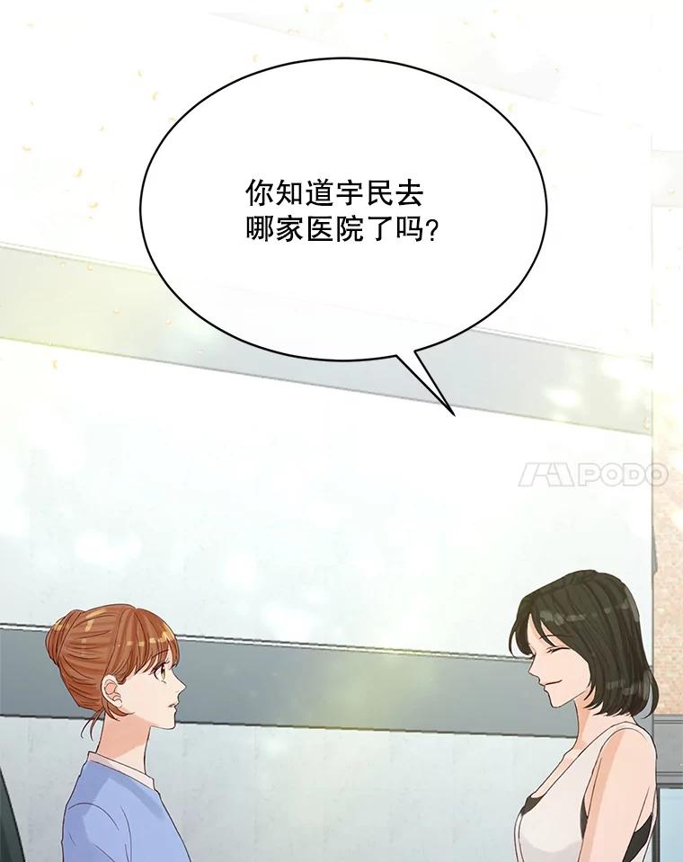 《触发嫉妒》58.别有用心 第18页