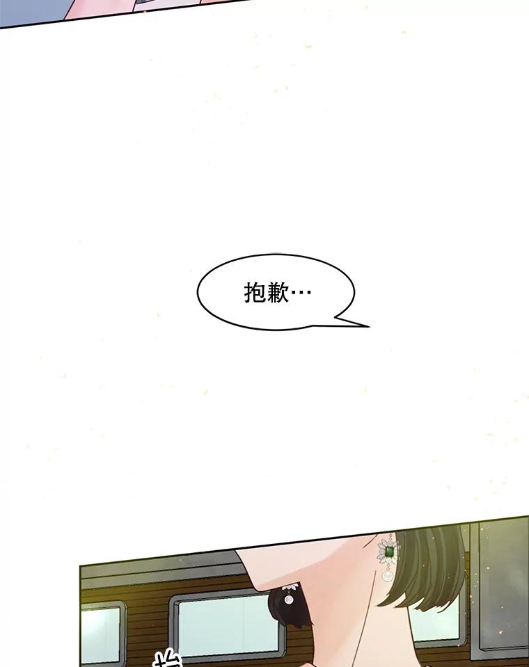 《触发嫉妒》58.别有用心 第14页