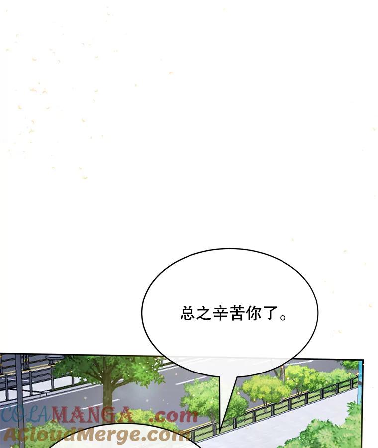 《触发嫉妒》58.别有用心 第77页