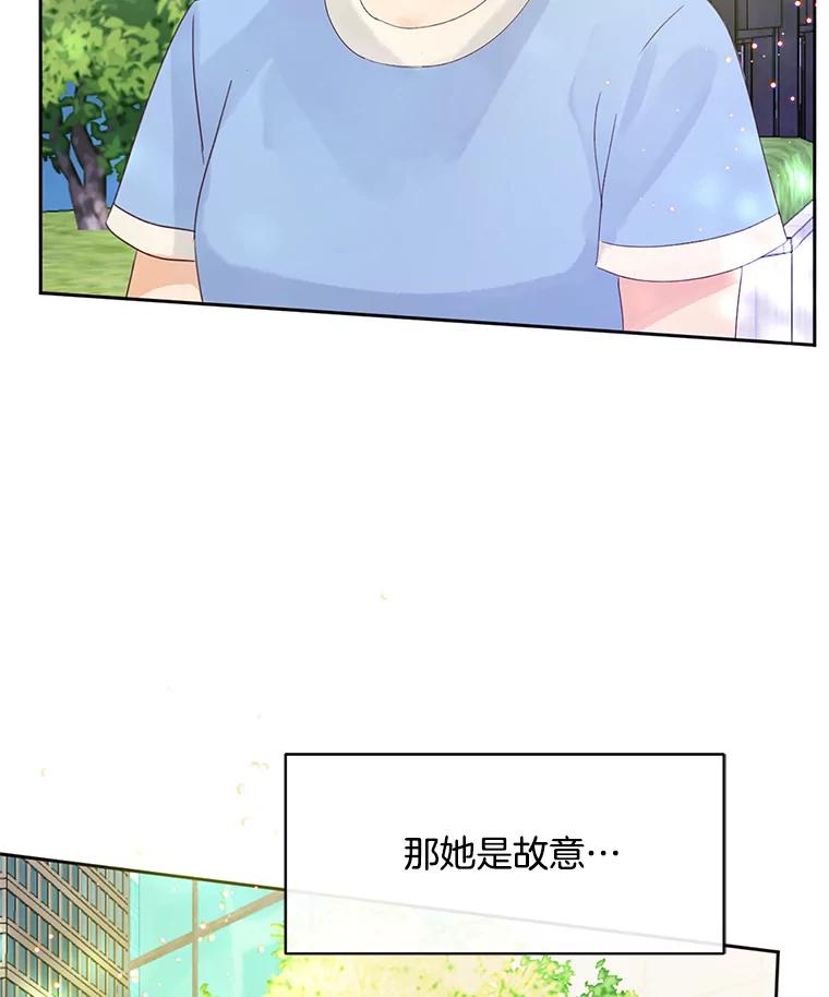 《触发嫉妒》58.别有用心 第75页