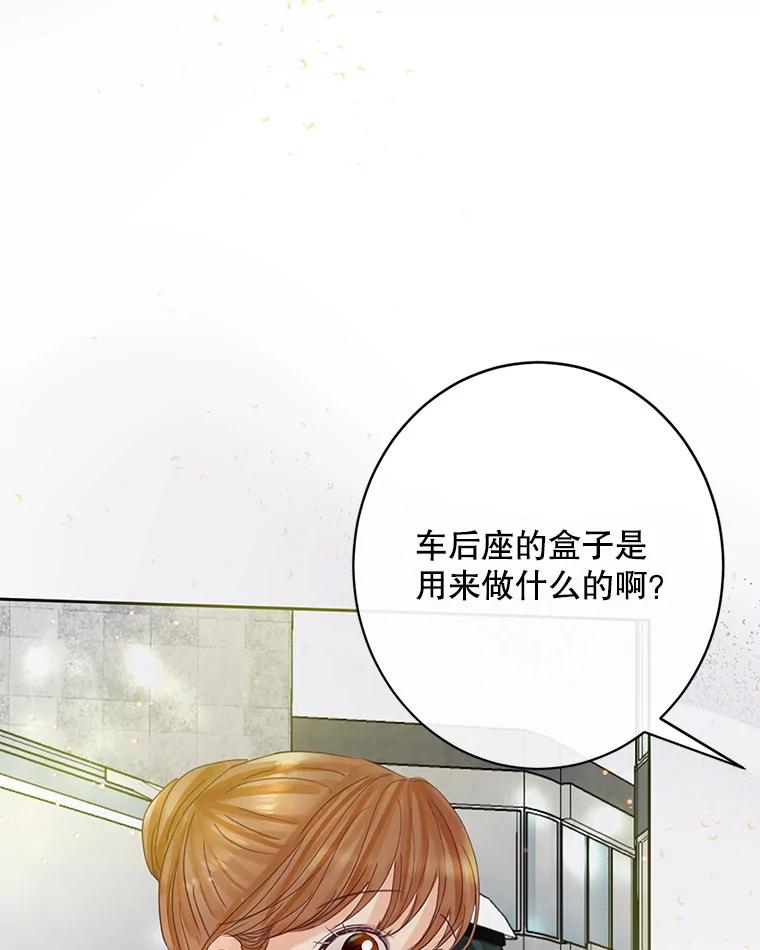 《触发嫉妒》58.别有用心 第38页