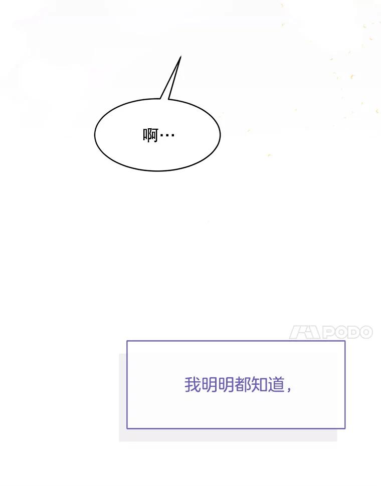 《触发嫉妒》58.别有用心 第104页