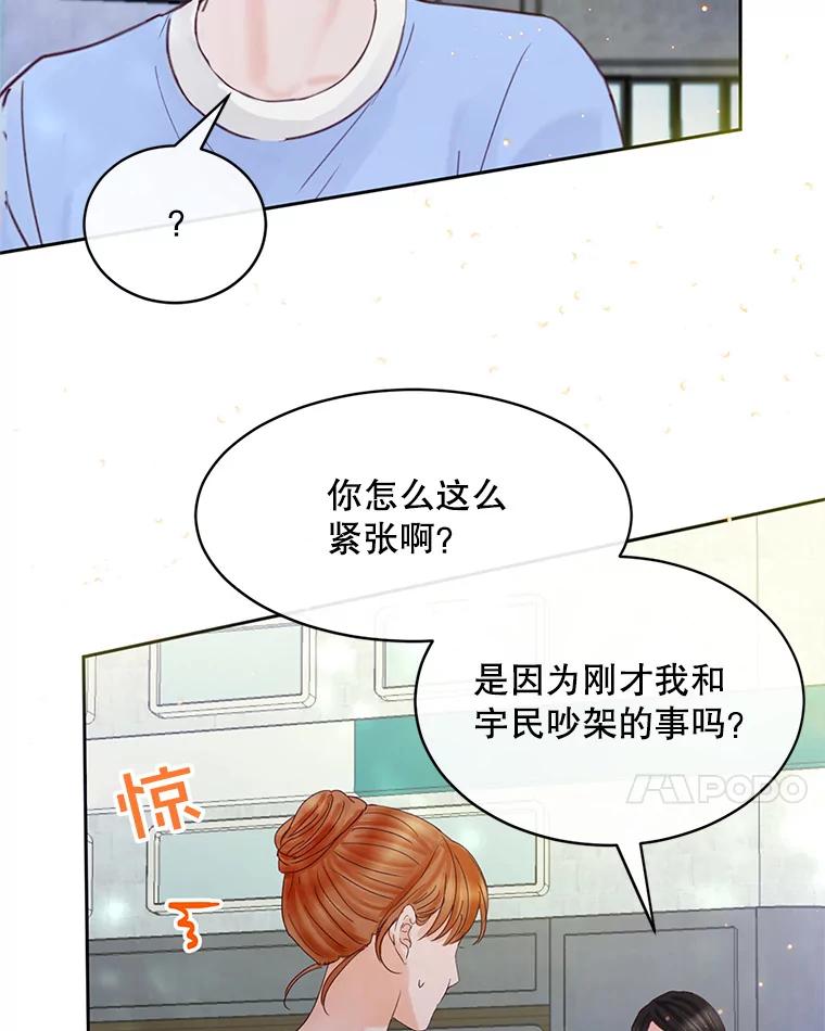 《触发嫉妒》58.别有用心 第11页