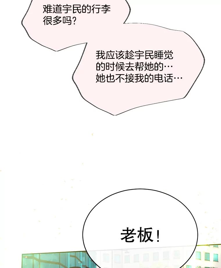 《触发嫉妒》58.别有用心 第51页