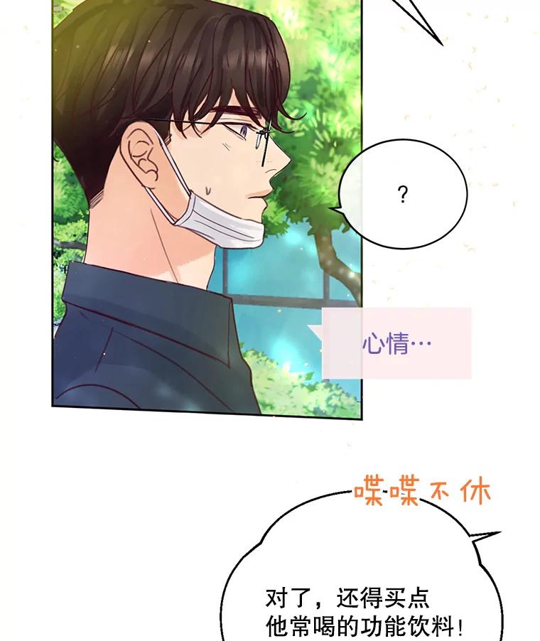 《触发嫉妒》58.别有用心 第82页