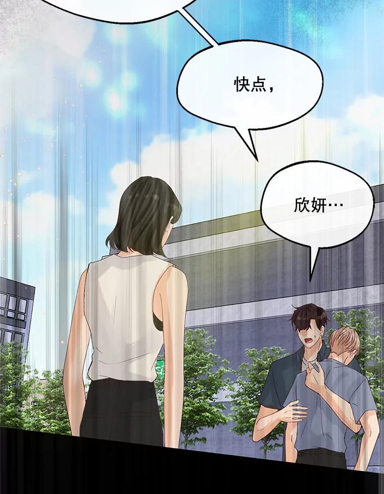 《触发嫉妒》58.别有用心 第62页
