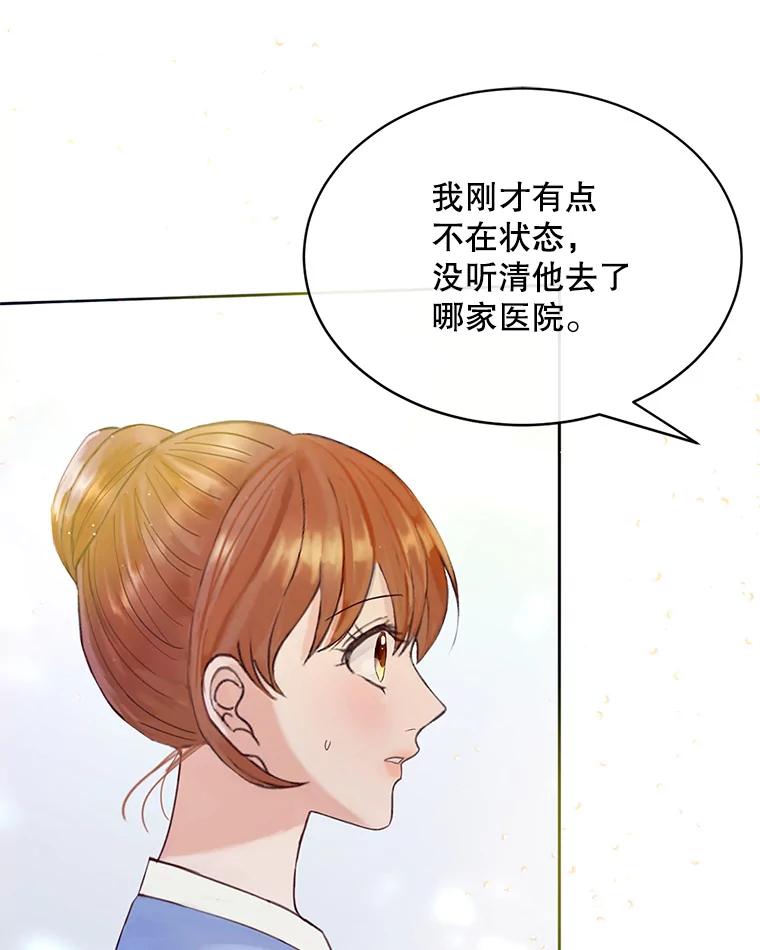 《触发嫉妒》58.别有用心 第20页