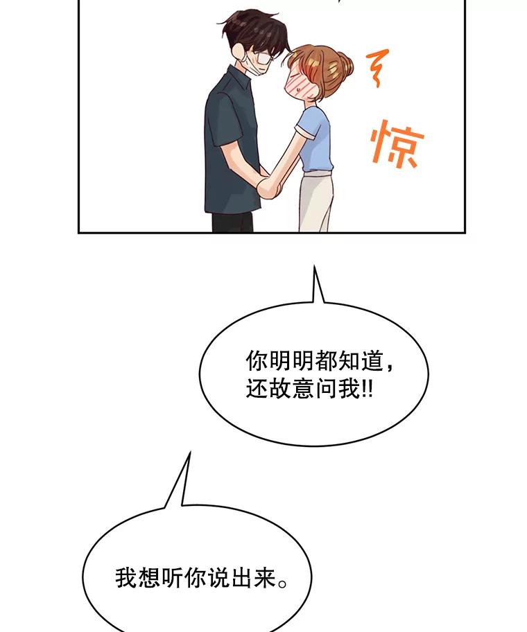 《触发嫉妒》58.别有用心 第106页