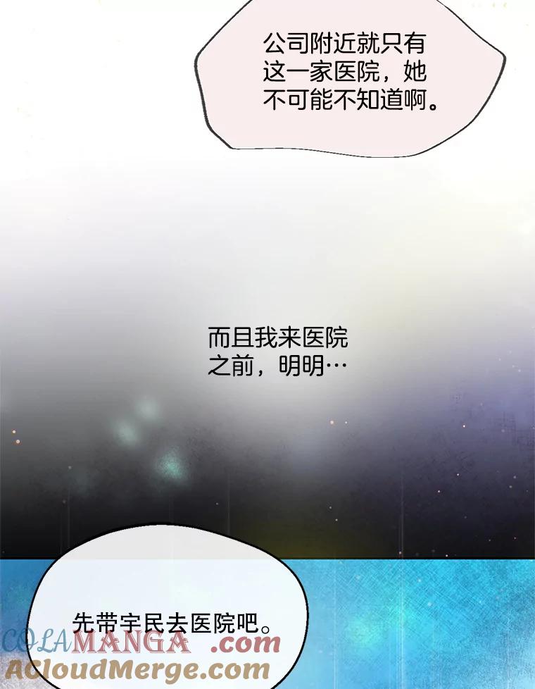 《触发嫉妒》58.别有用心 第61页
