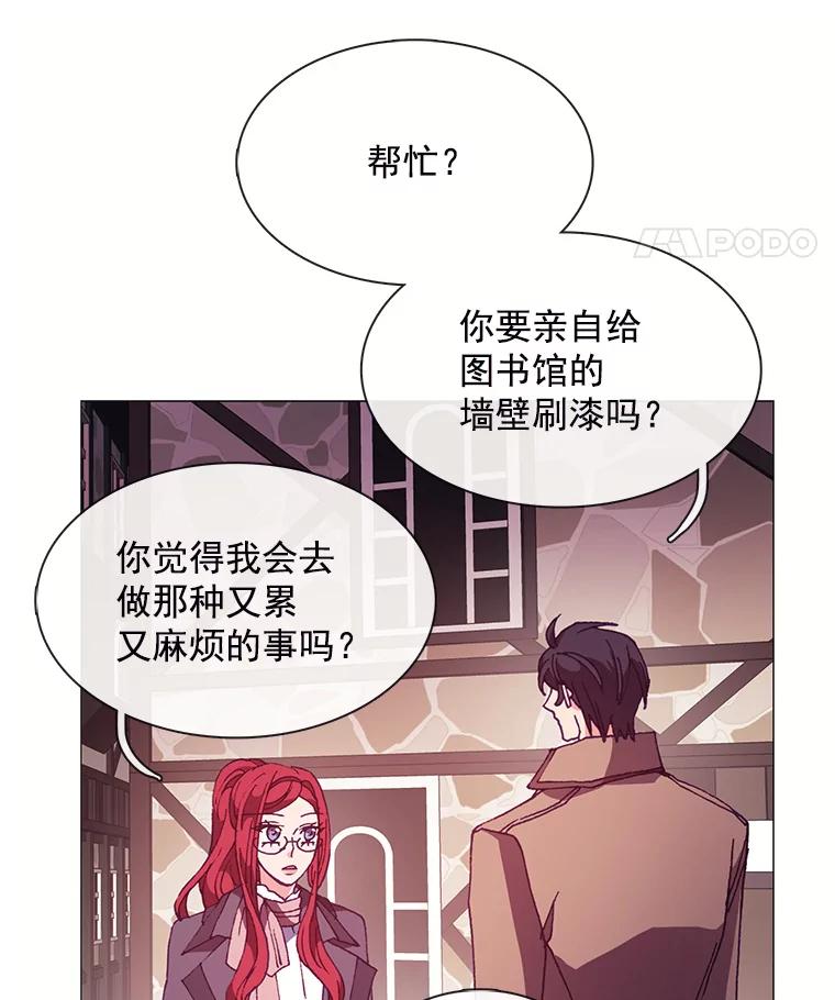 《图书馆需要魔女》59.初王 第71页