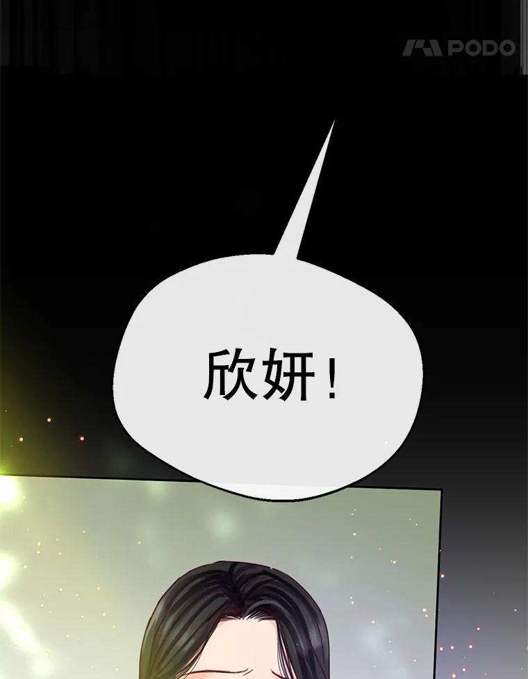 《触发嫉妒》58.别有用心 第63页