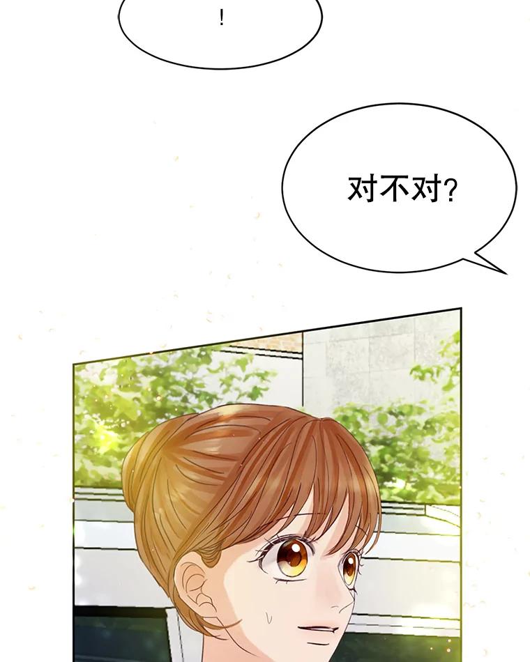 《触发嫉妒》58.别有用心 第43页