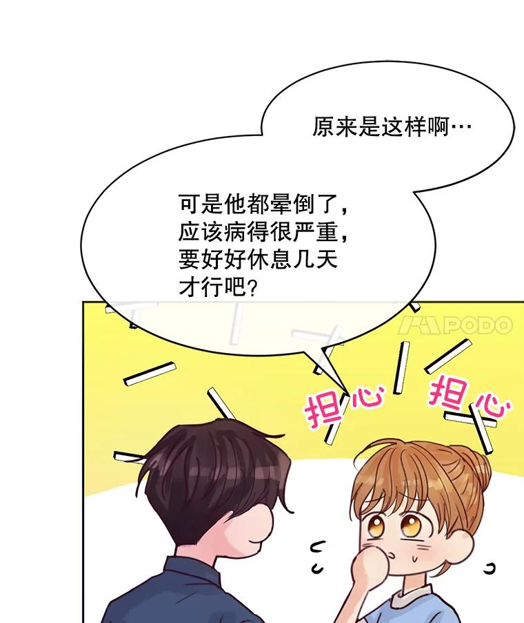 《触发嫉妒》58.别有用心 第80页