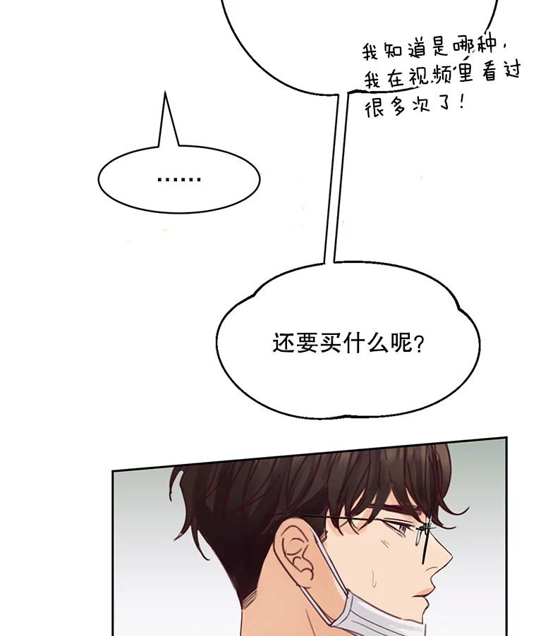 《触发嫉妒》58.别有用心 第83页