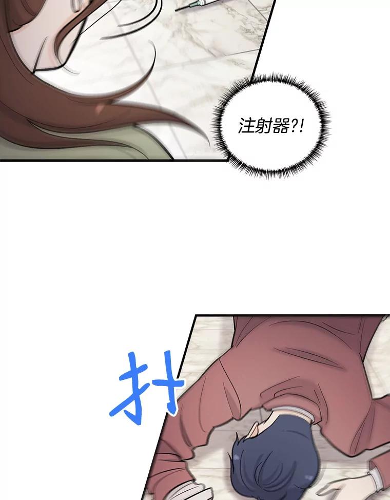 《请守护我》5.救命恩人 第42页