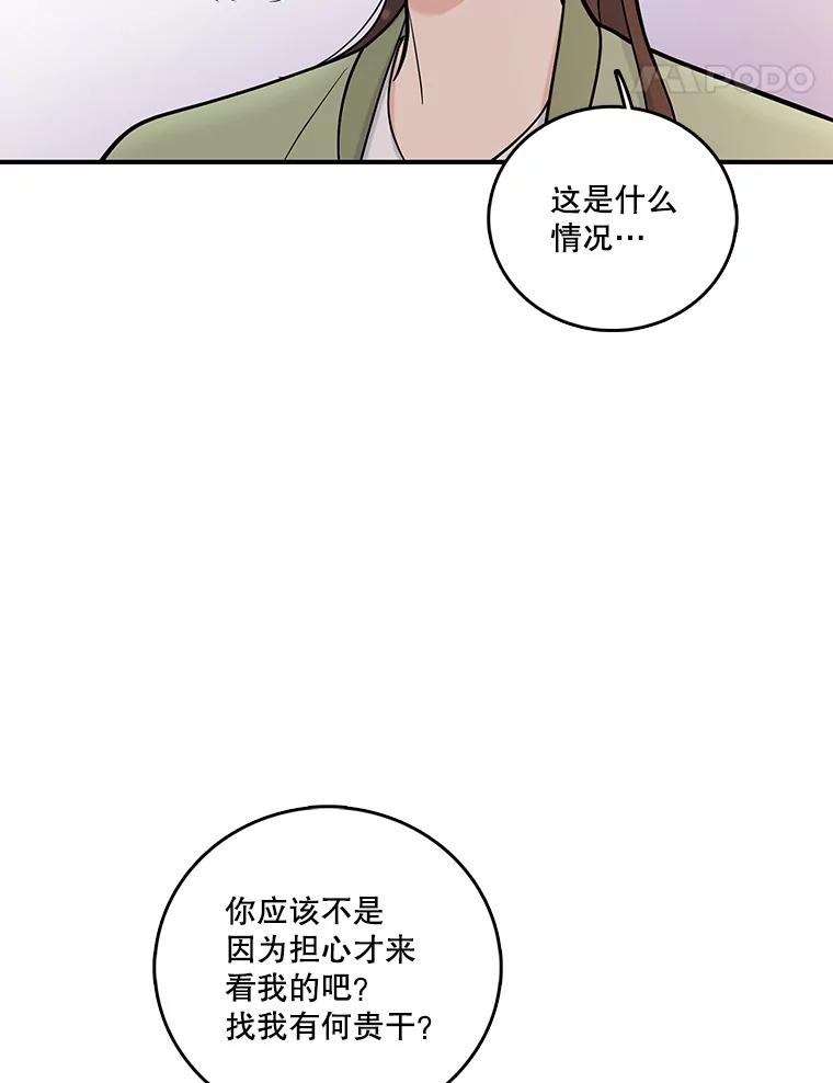 《请守护我》5.救命恩人 第104页
