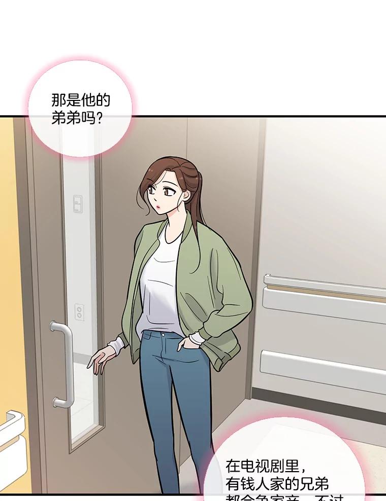《请守护我》5.救命恩人 第102页