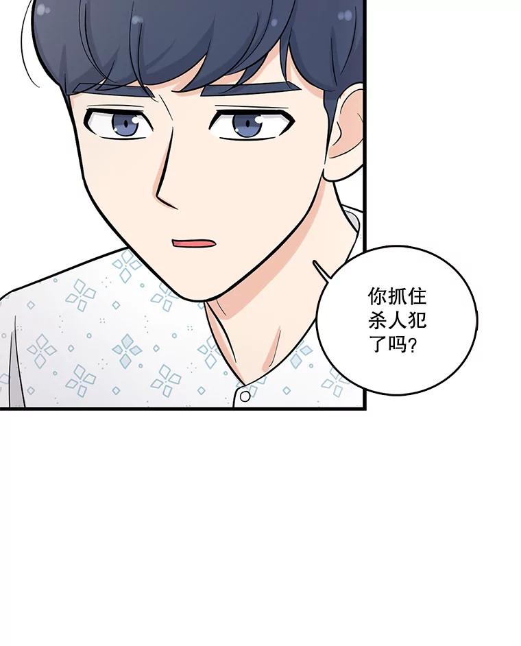 《请守护我》5.救命恩人 第86页