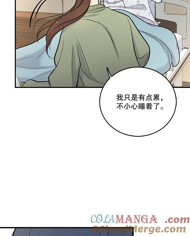 《请守护我》5.救命恩人 第85页