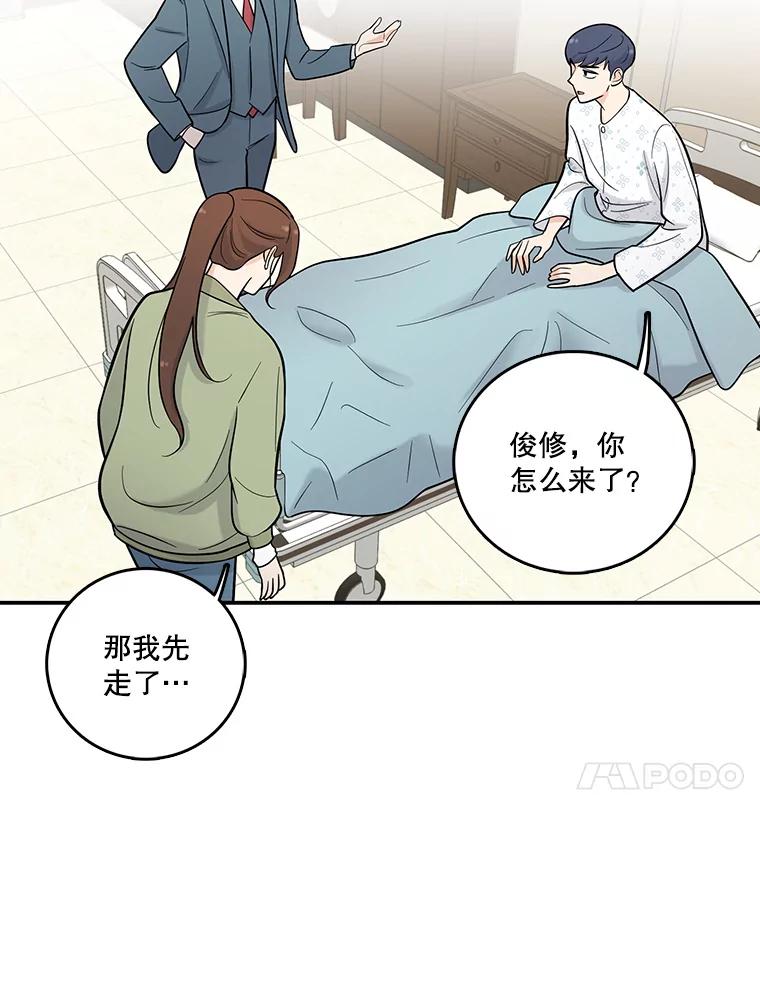 《请守护我》5.救命恩人 第100页