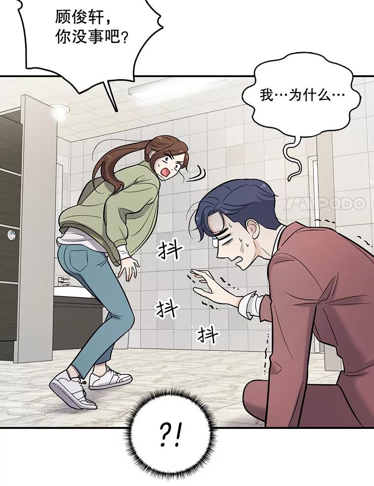 《请守护我》5.救命恩人 第40页