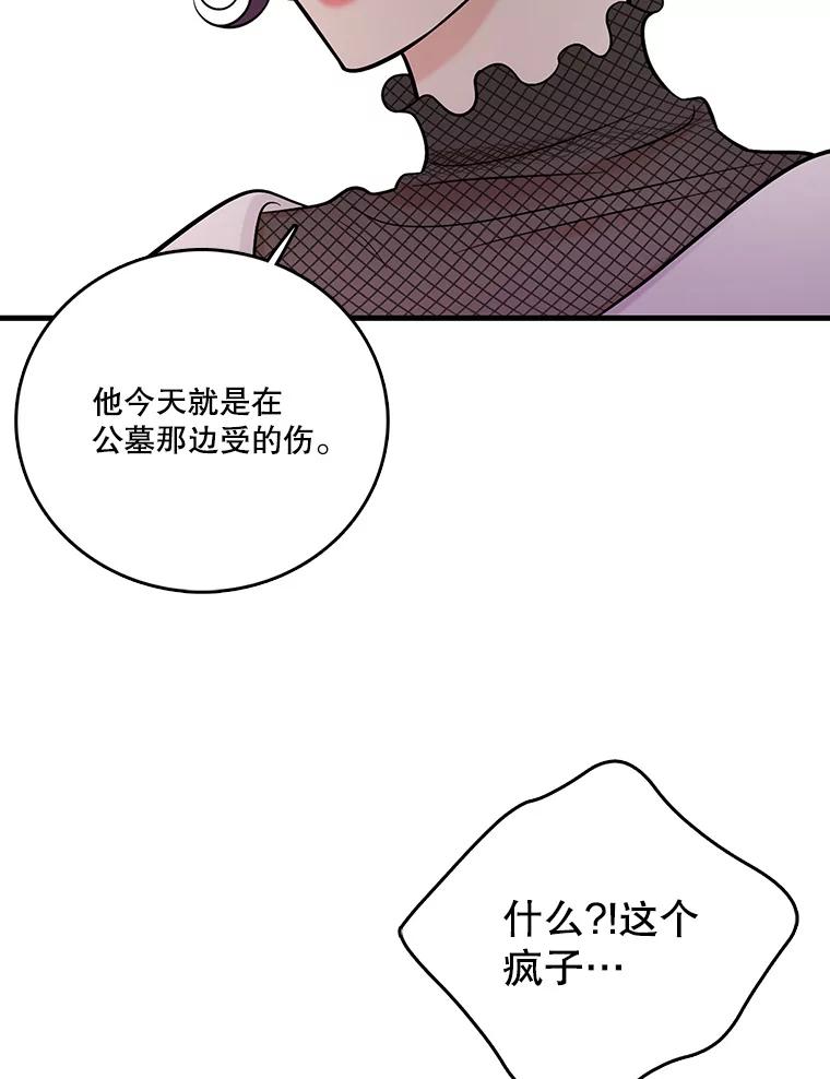 《请守护我》5.救命恩人 第56页