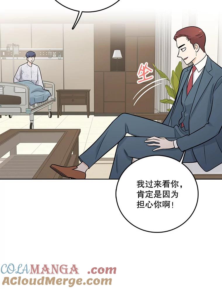 《请守护我》5.救命恩人 第105页